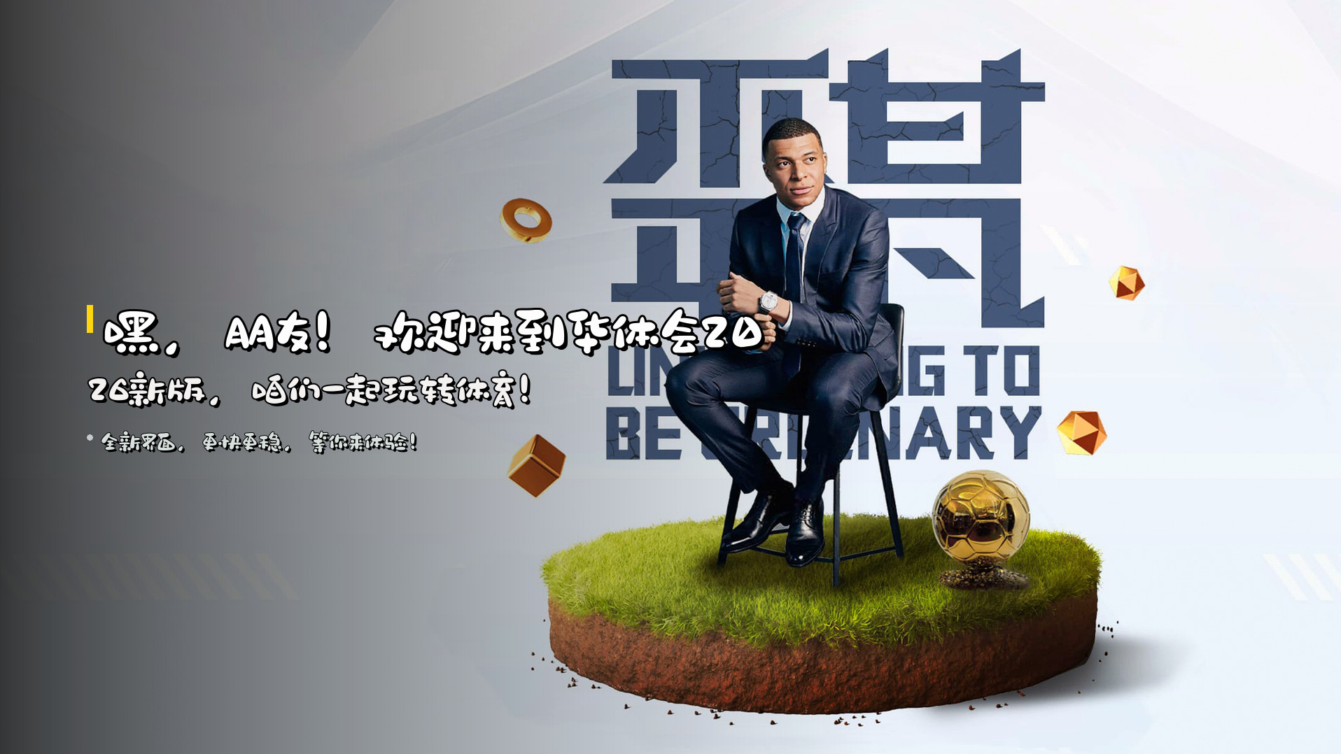 【官方】华体会HTH登录入口 - 2026新版